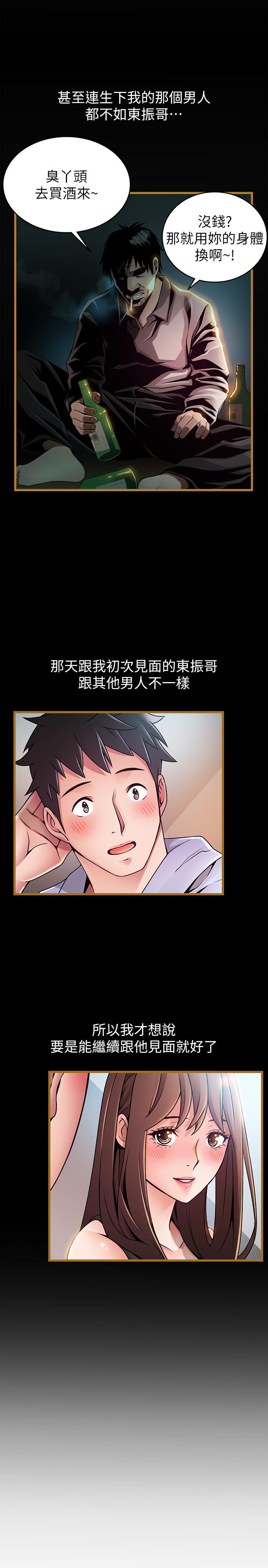 弱點，第70話-東振和世琳的初見，第 15 页