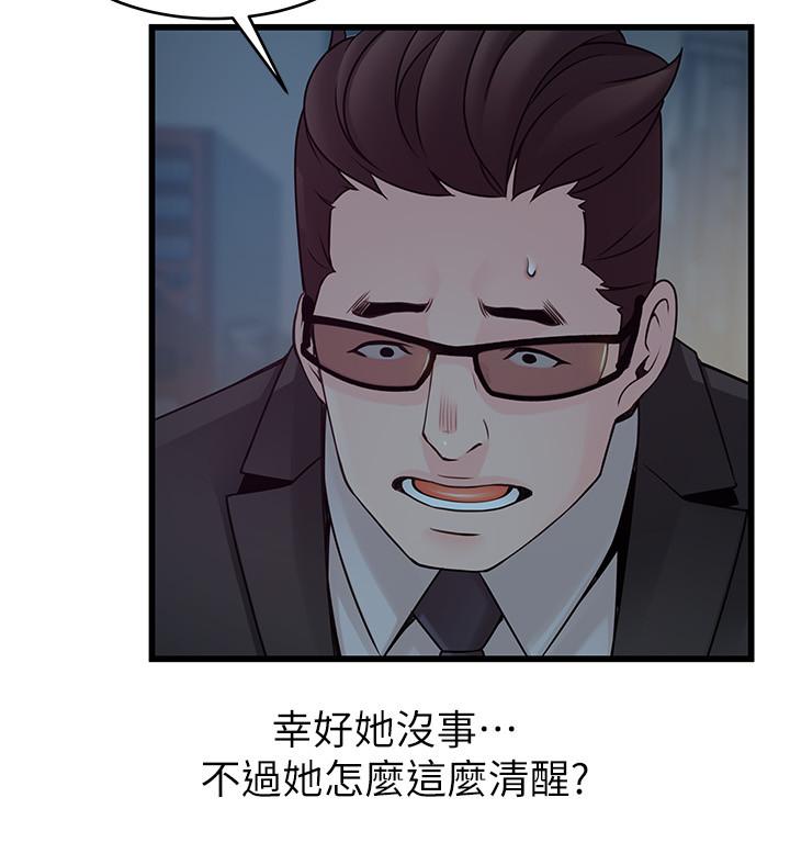 弱點，第71話-尹尚修抓住東振的把柄，第 21 页