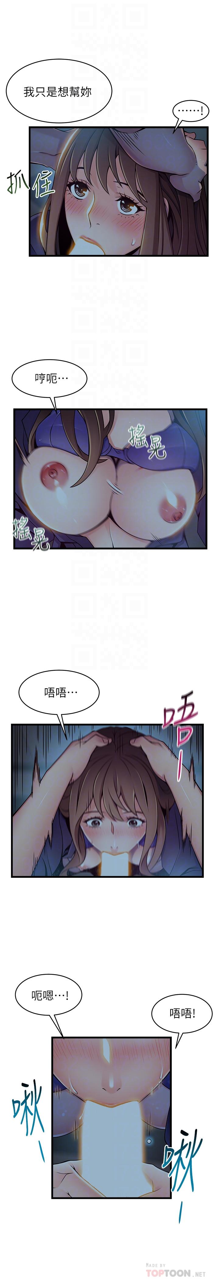 弱點，第71話-尹尚修抓住東振的把柄，第 8 页