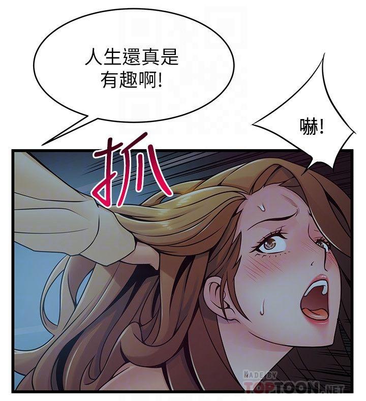 弱點，第72話-別有用心的邀約，第 8 页