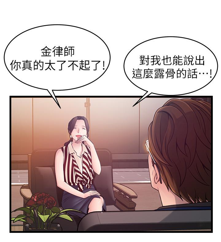 弱點，第73話-我也要一起洗，第 11 页