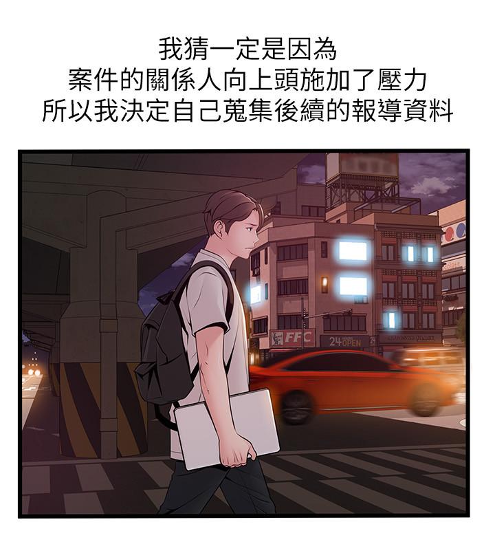 弱點，第73話-我也要一起洗，第 21 页