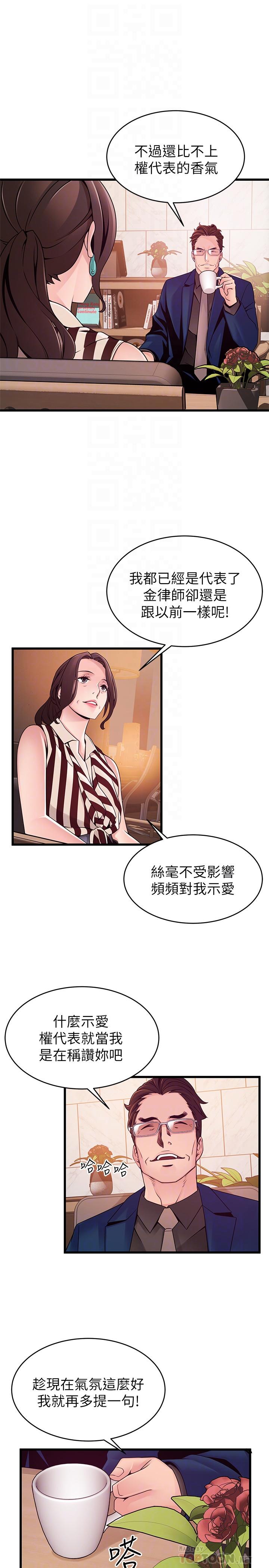 弱點，第73話-我也要一起洗，第 8 页
