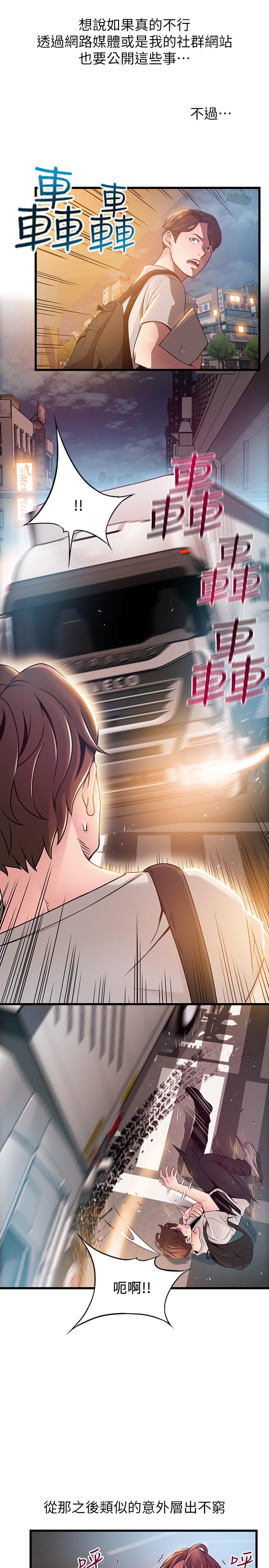 弱點，第73話-我也要一起洗，第 22 页