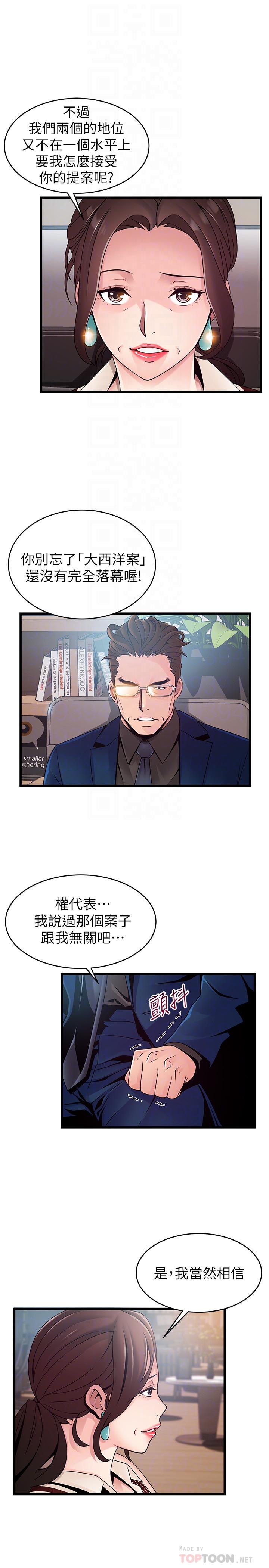 弱點，第73話-我也要一起洗，第 12 页