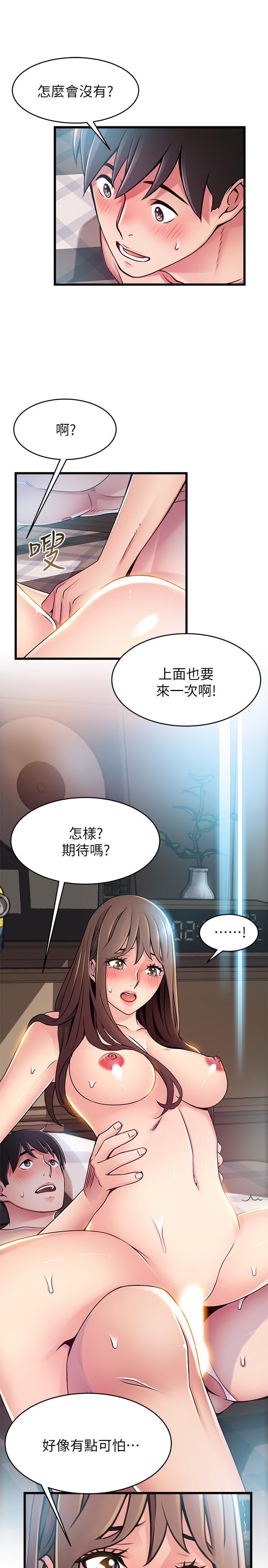弱點，第74話-浴室里赤裸的兩人，第 34 页