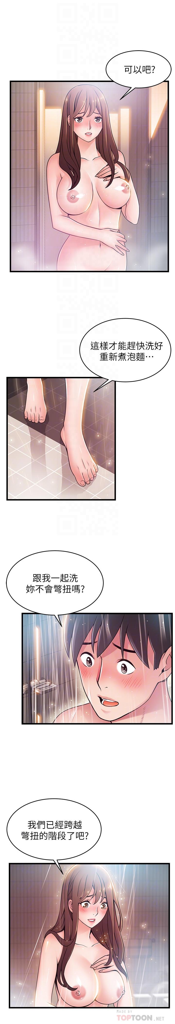 弱點，第74話-浴室里赤裸的兩人，第 8 页