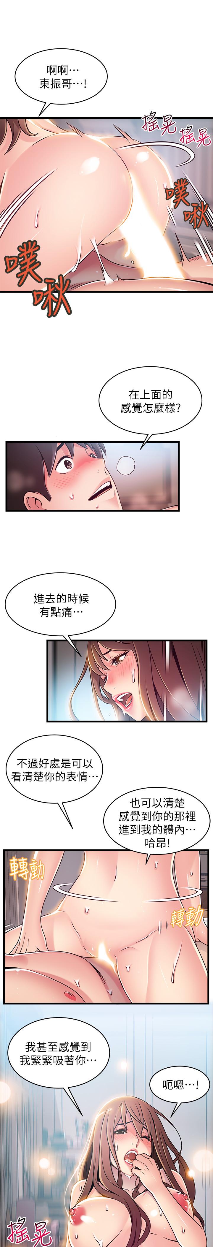 弱點，第75話-覬覦詩恩的鹹豬手，第 15 页