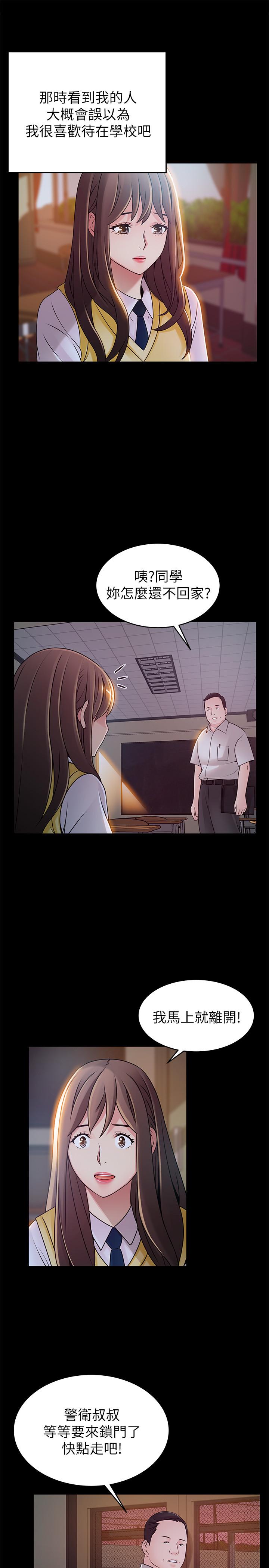 弱點，第77話-覬覦世琳的男人們，第 5 页