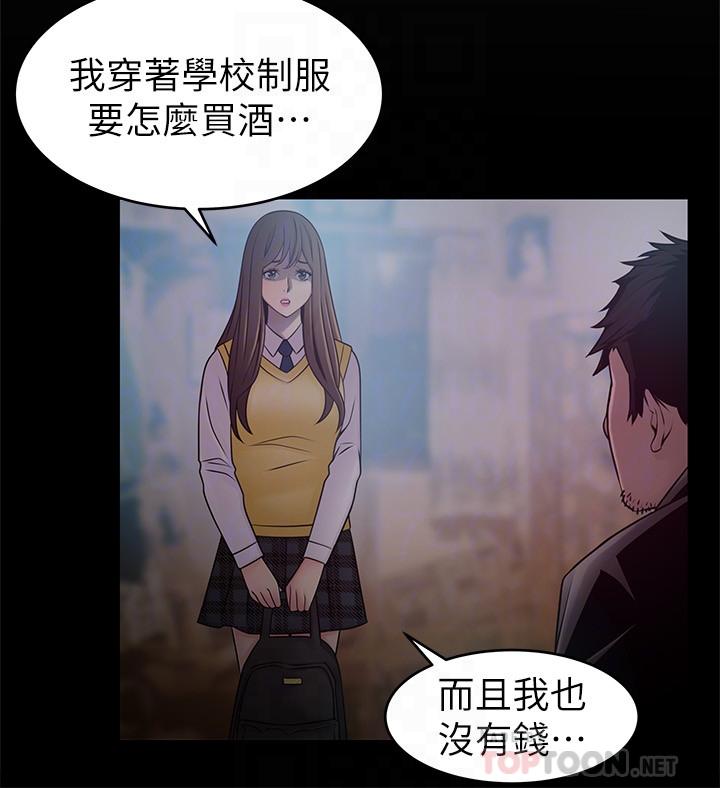 弱點，第77話-覬覦世琳的男人們，第 8 页