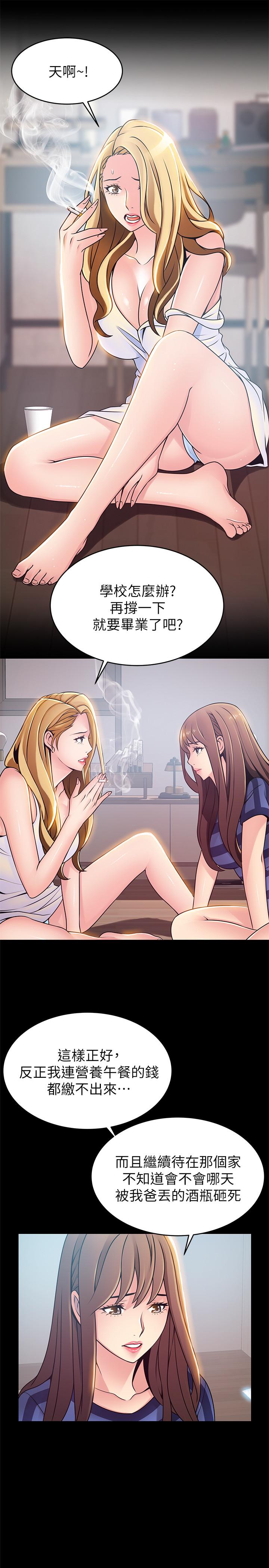 弱點，第77話-覬覦世琳的男人們，第 15 页