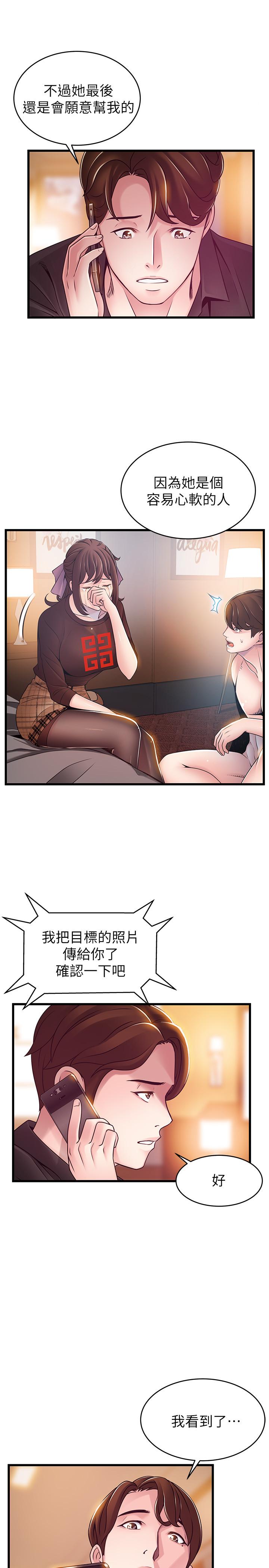 弱點，第78話-詩恩又被背叛了，第 34 页