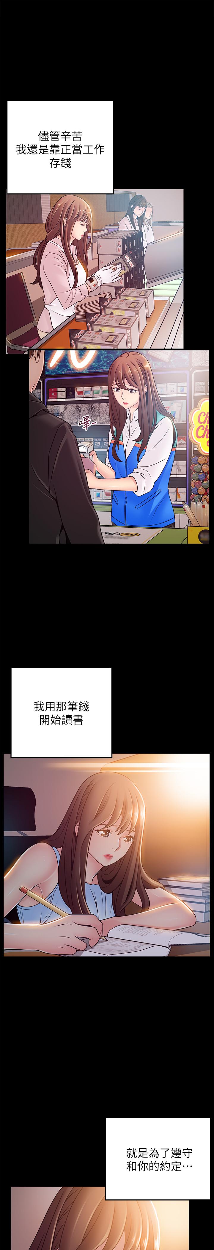 弱點，第78話-詩恩又被背叛了，第 22 页