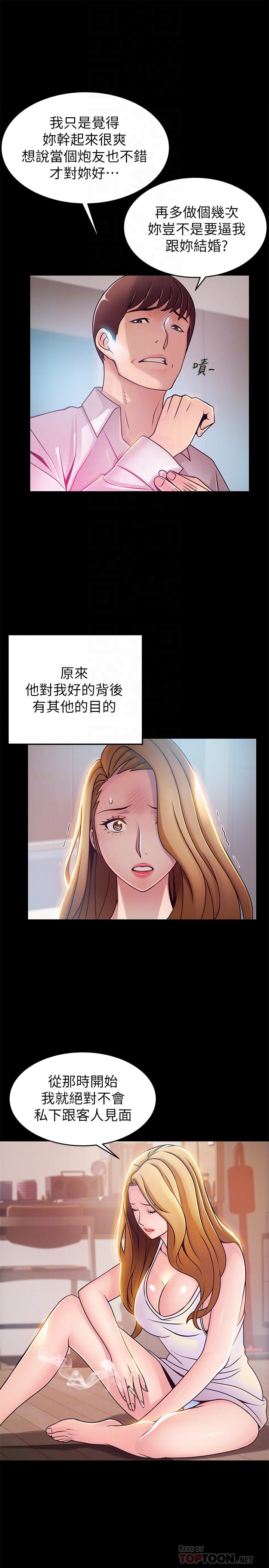 弱點，第78話-詩恩又被背叛了，第 12 页