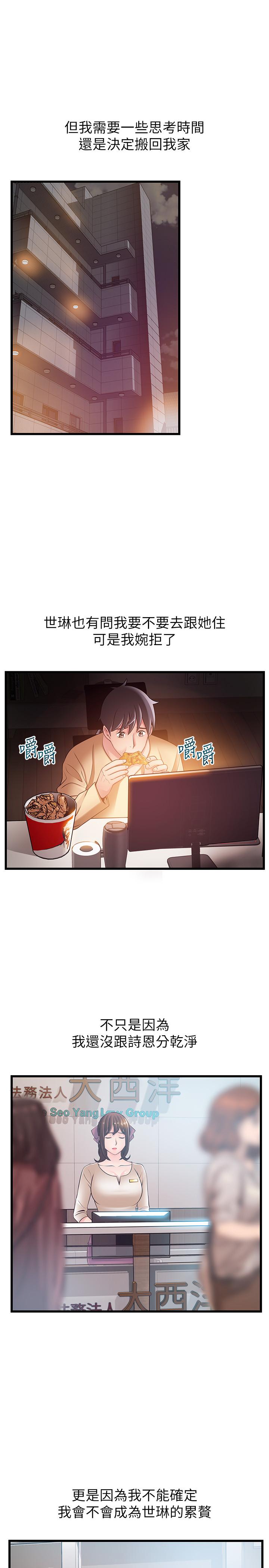 弱點，第79話-騷貨組長的歸來，第 5 页