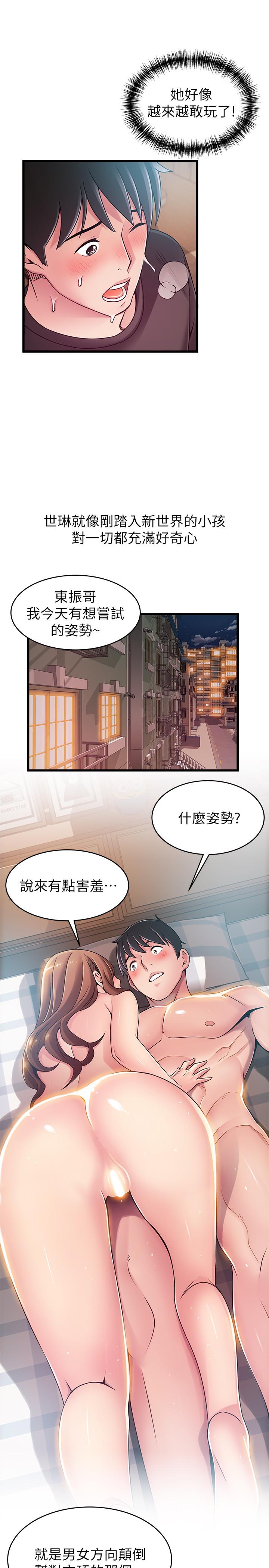 弱點，第79話-騷貨組長的歸來，第 15 页