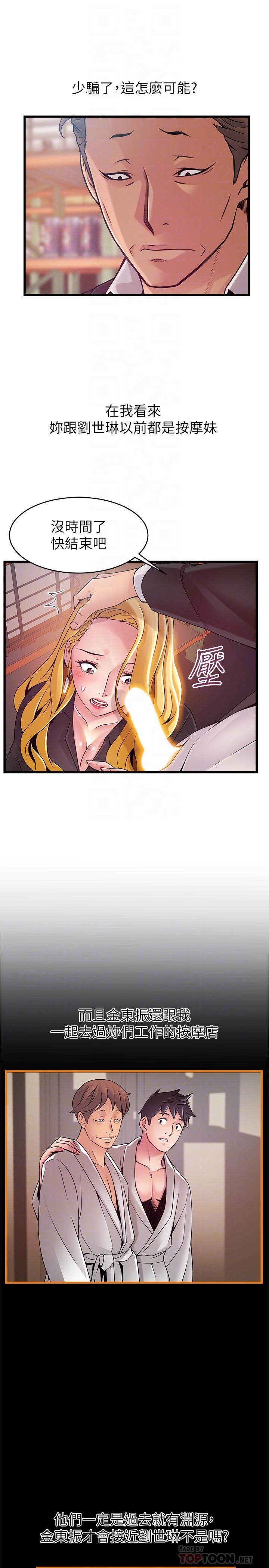 弱點，第82話-愚蠢計劃，第 8 页