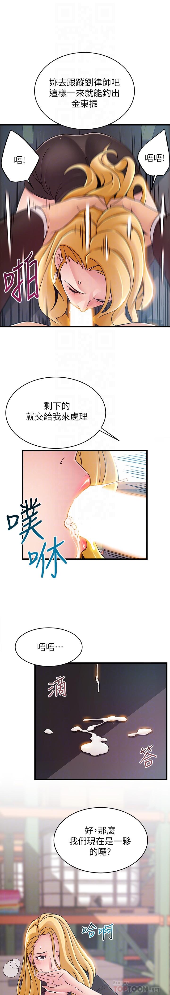 弱點，第82話-愚蠢計劃，第 12 页