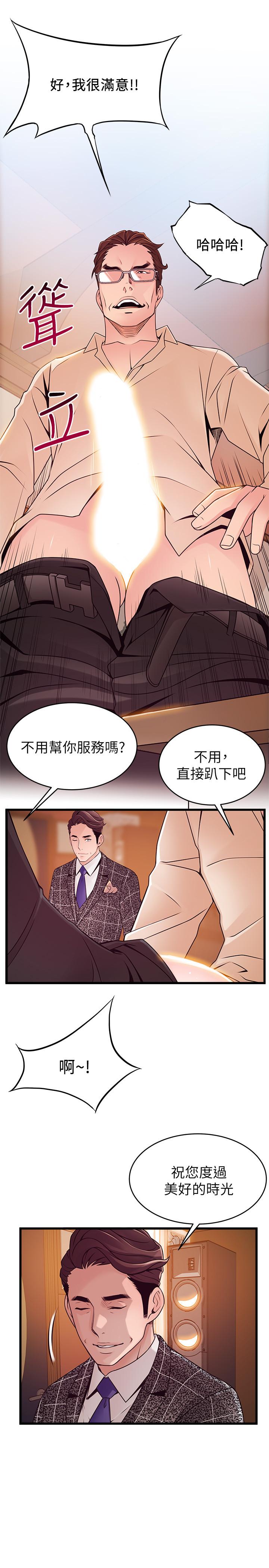 弱點，第83話-事務所男人們享用的風味餐，第 34 页