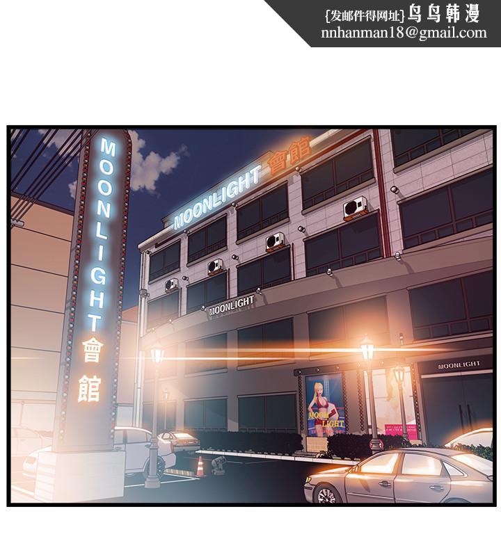 弱點，第83話-事務所男人們享用的風味餐，第 21 页