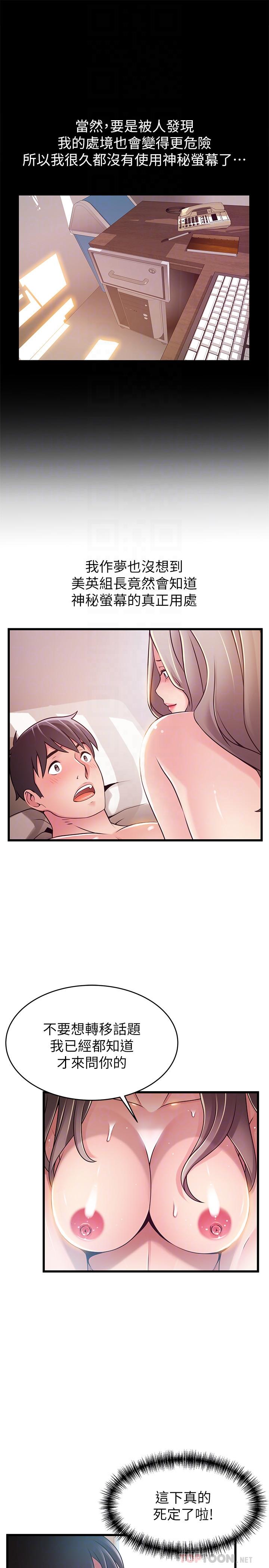 弱點，第83話-事務所男人們享用的風味餐，第 8 页