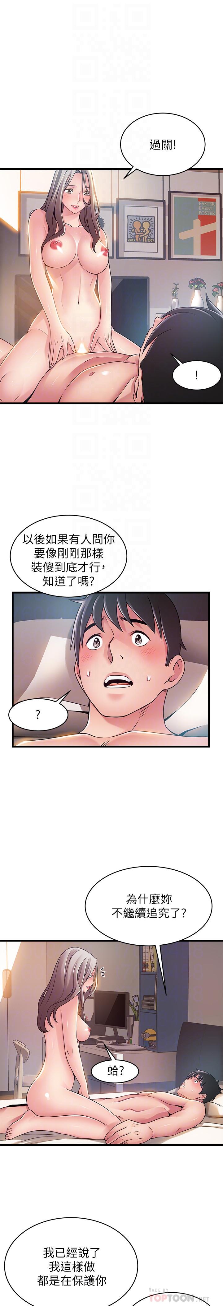 弱點，第83話-事務所男人們享用的風味餐，第 12 页