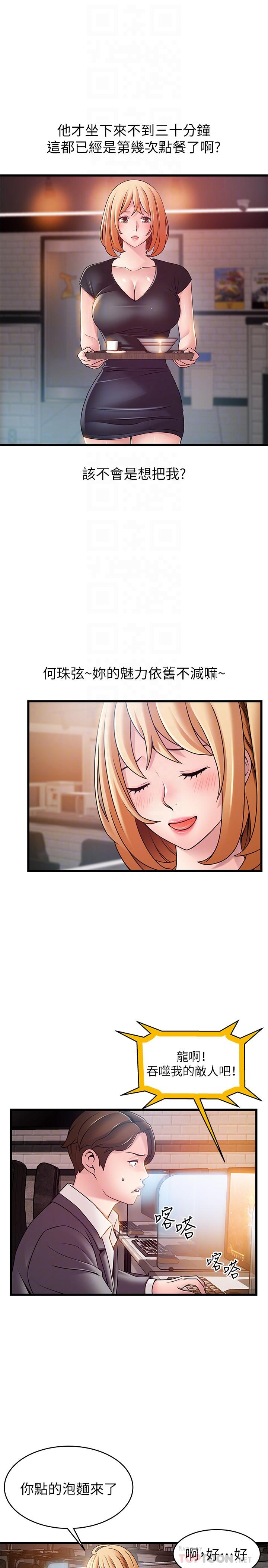 弱點，第84話-主動獻身的網咖打工妹，第 8 页