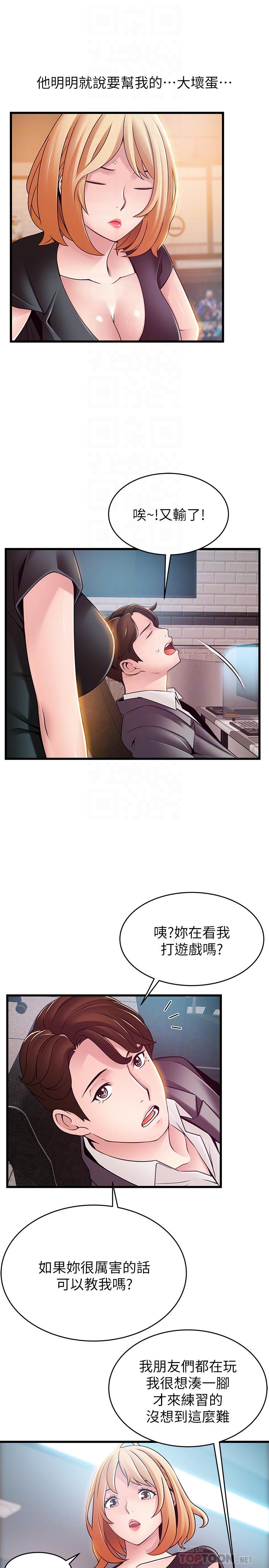 弱點，第84話-主動獻身的網咖打工妹，第 12 页