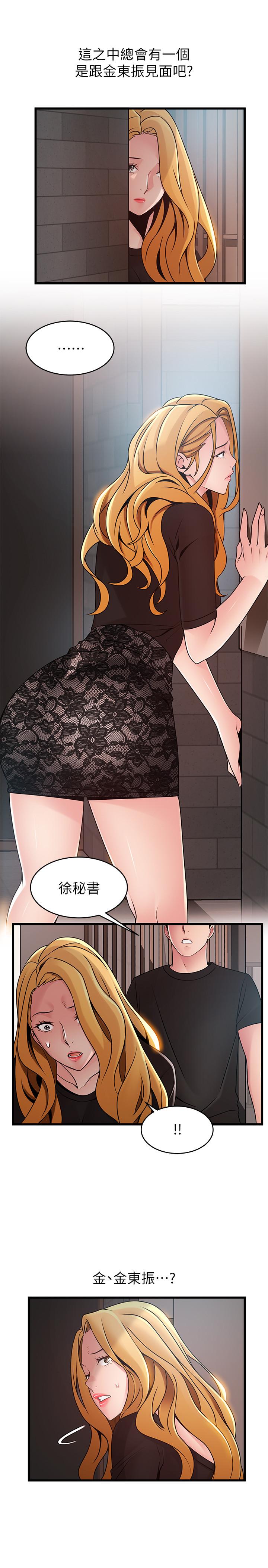弱點，第85話-暗中調查世琳，第 34 页