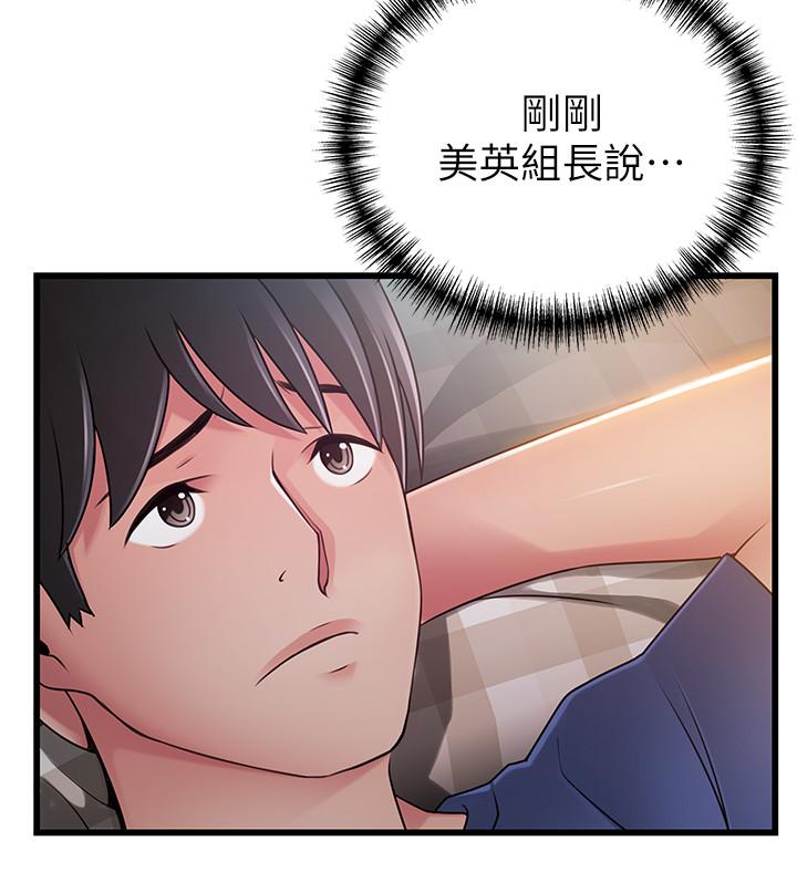 弱點，第85話-暗中調查世琳，第 5 页