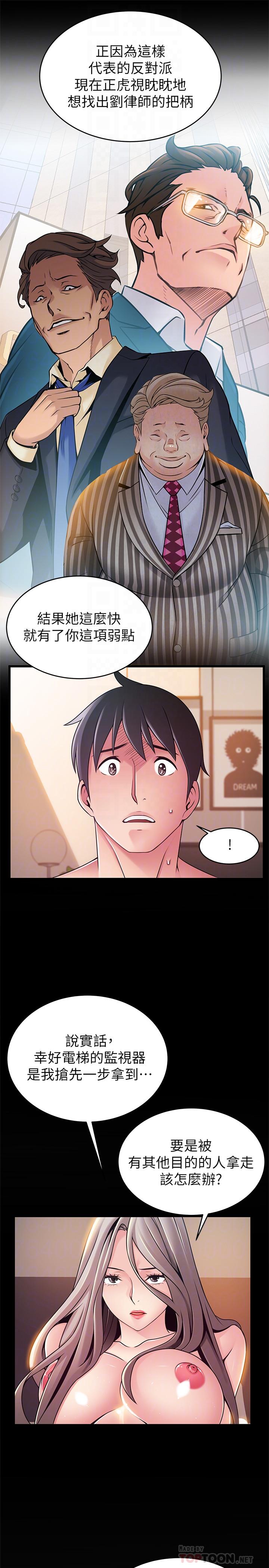 弱點，第85話-暗中調查世琳，第 8 页