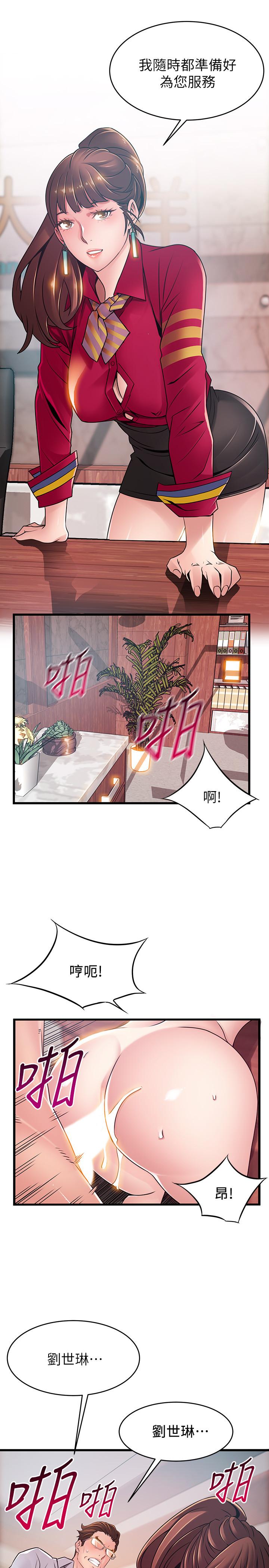弱點，第85話-暗中調查世琳，第 22 页