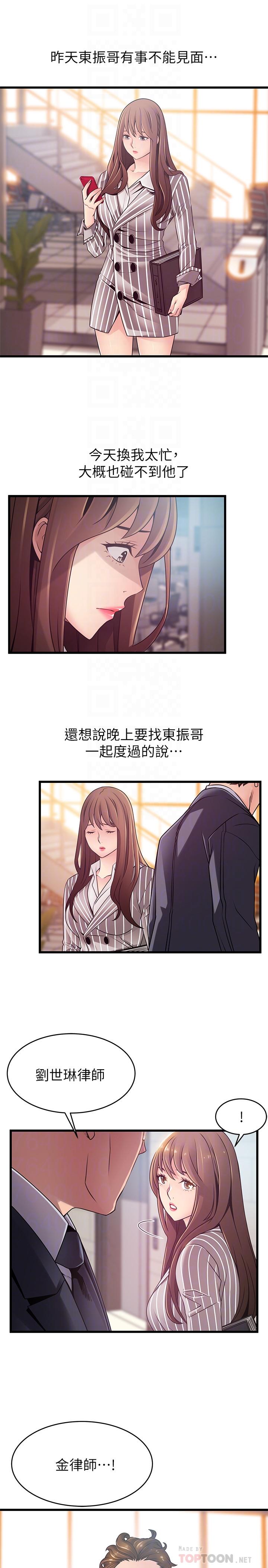 弱點，第85話-暗中調查世琳，第 12 页