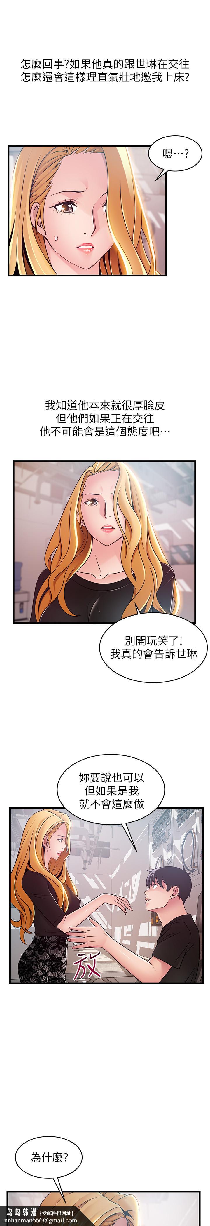 弱點，第86話-在慾望之下忘了原定計劃，第 21 页