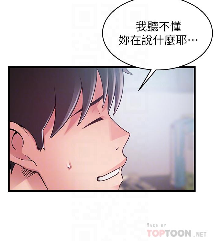 弱點，第86話-在慾望之下忘了原定計劃，第 8 页