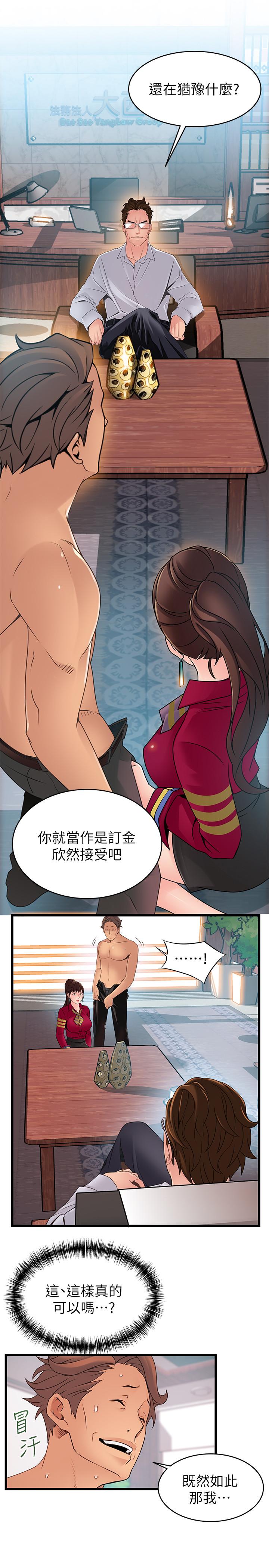 弱點，第88話-找出讓我能享用世琳的方法，第 34 页