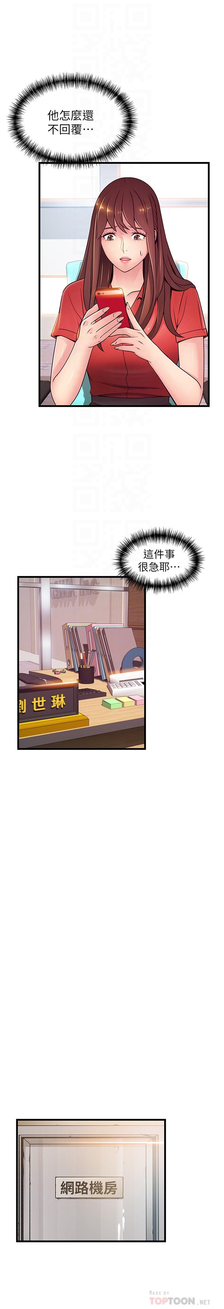 弱點，第88話-找出讓我能享用世琳的方法，第 8 页