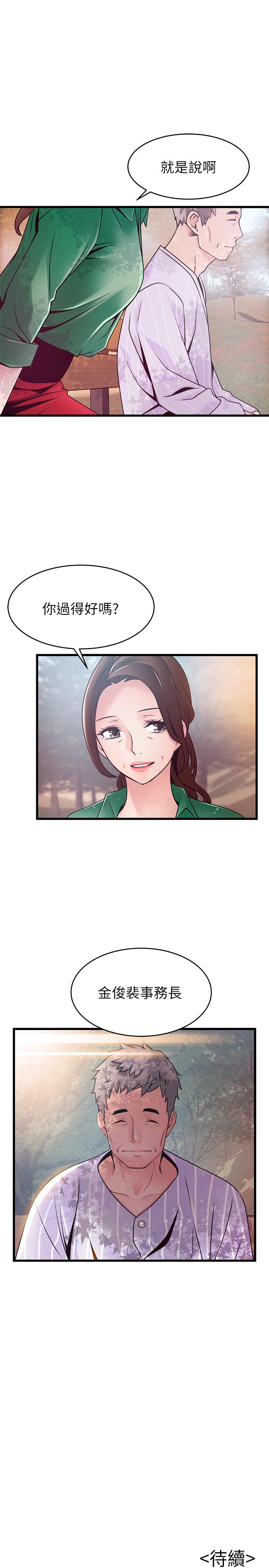 弱點，第89話-被逐出事務所的前事務長，第 34 页