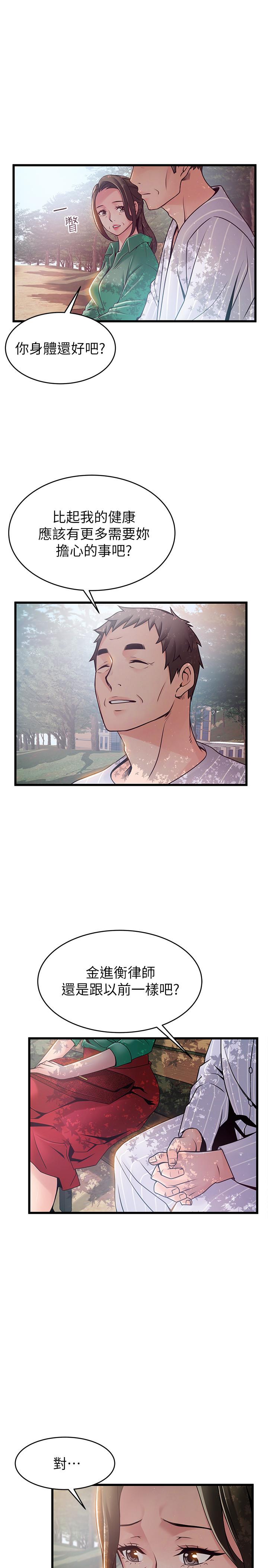 弱點，第90話-竟然扯世琳後腿？！，第 5 页