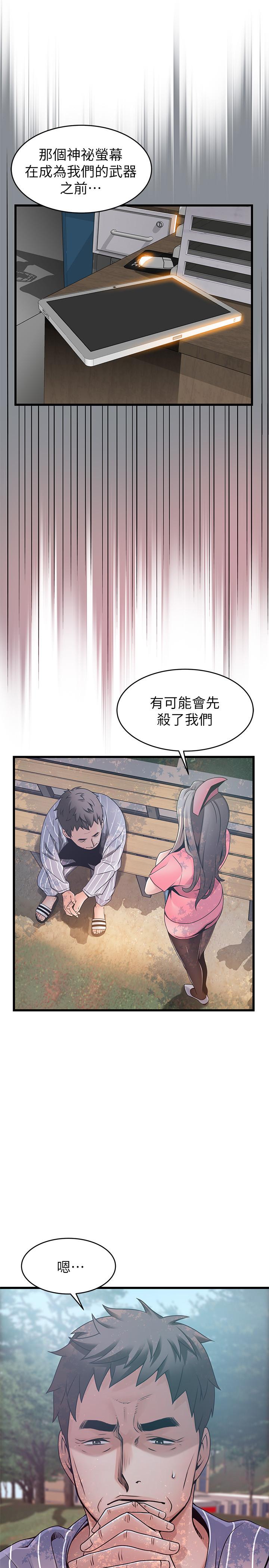 弱點，第90話-竟然扯世琳後腿？！，第 15 页