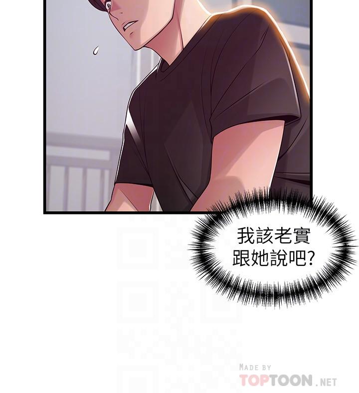 弱點，第91話-在東振辦公室找到了，第 8 页