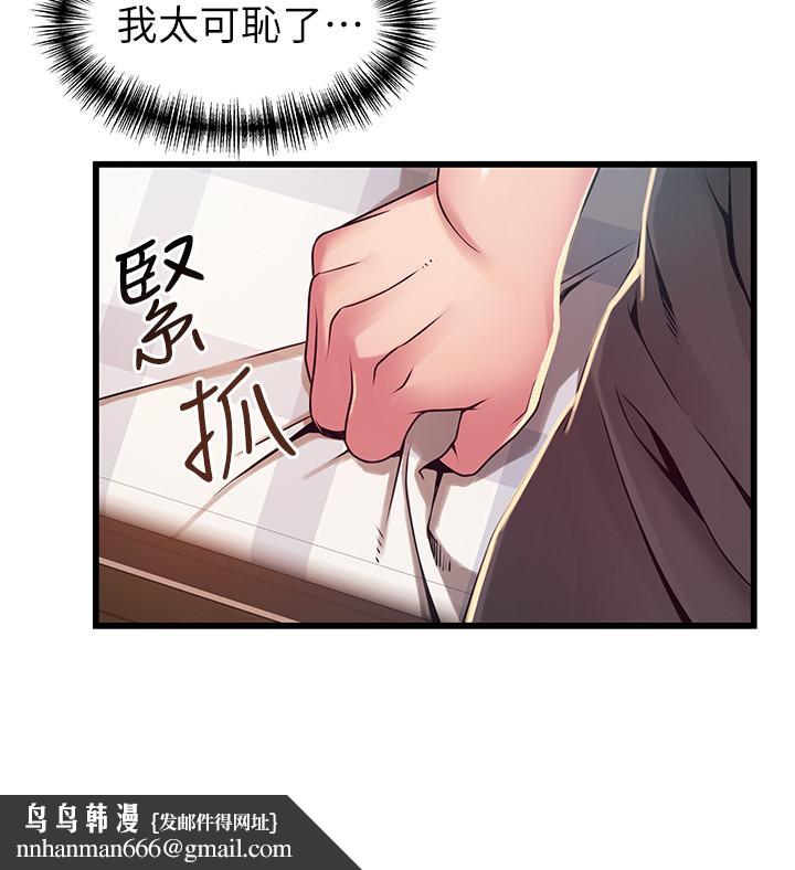 弱點，第92話-世琳意味深長的話語，第 21 页
