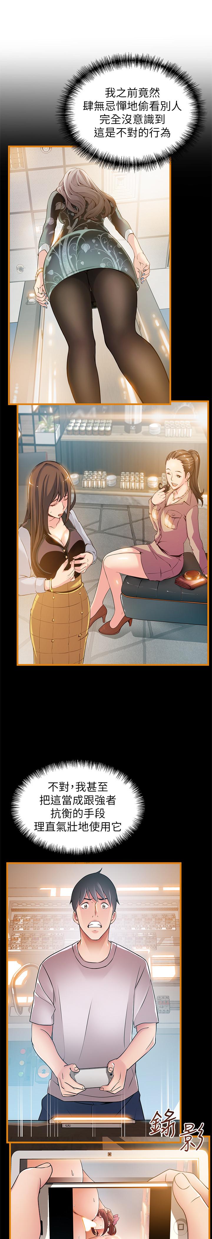 弱點，第92話-世琳意味深長的話語，第 22 页