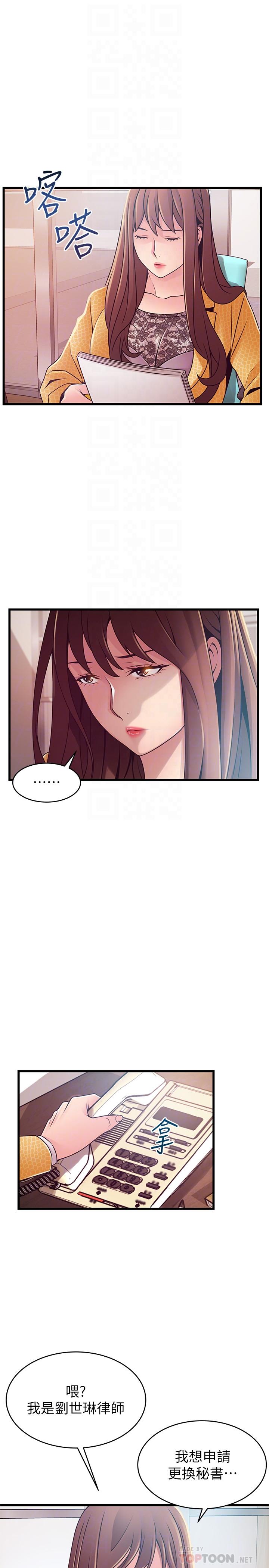 弱點，第92話-世琳意味深長的話語，第 12 页