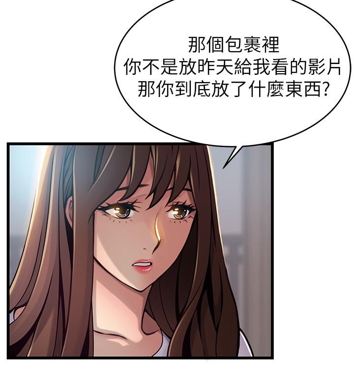 弱點，第92話-世琳意味深長的話語，第 15 页