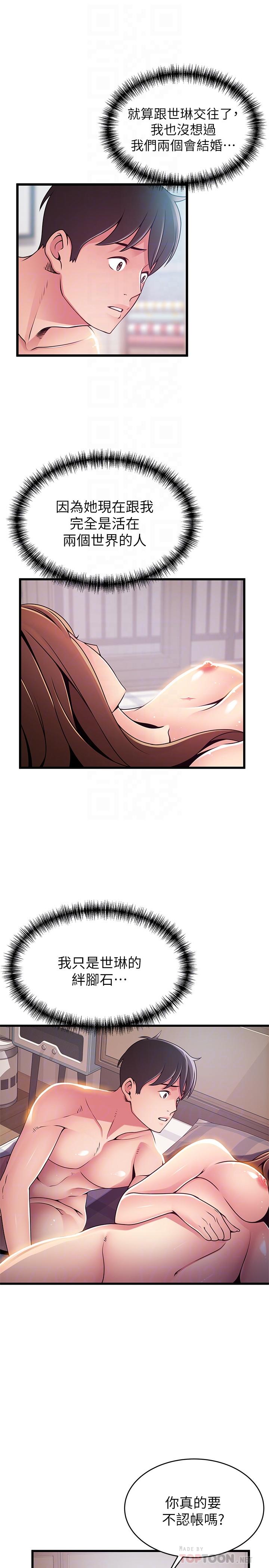 弱點，第93話-最後的揭發，第 8 页