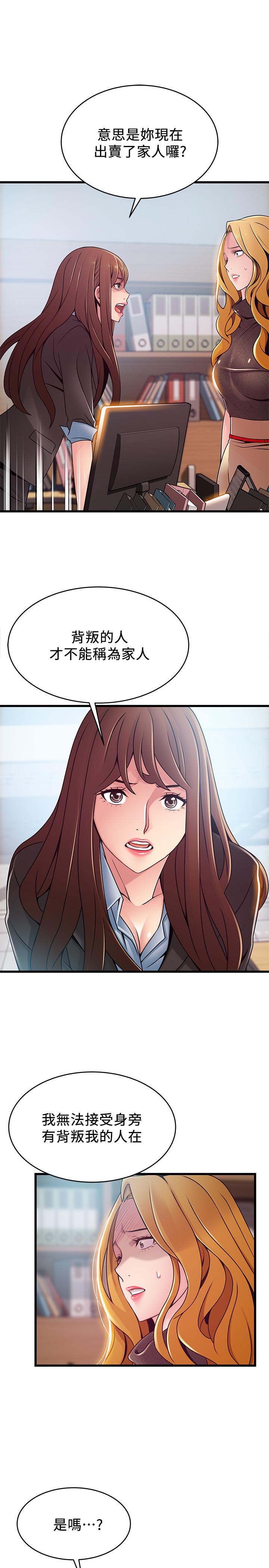 弱點，第93話-最後的揭發，第 22 页