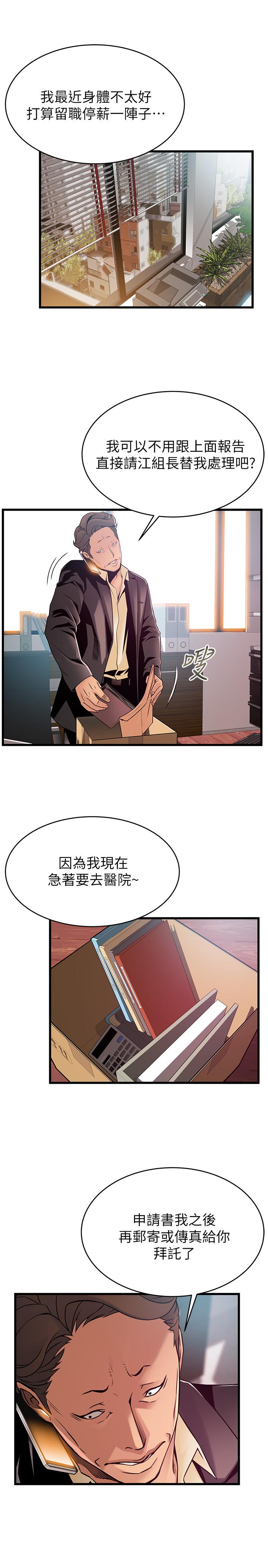 弱點，第93話-最後的揭發，第 28 页