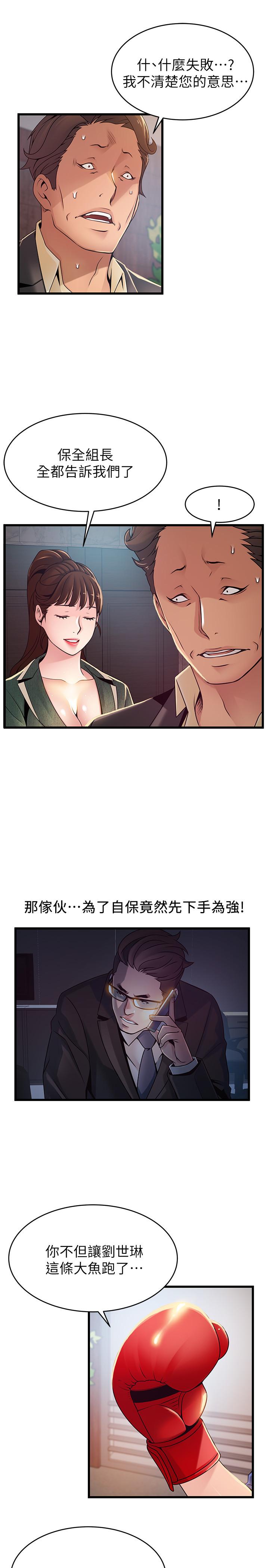 弱點，第94話-一如既往迎接東振的詩恩，第 5 页