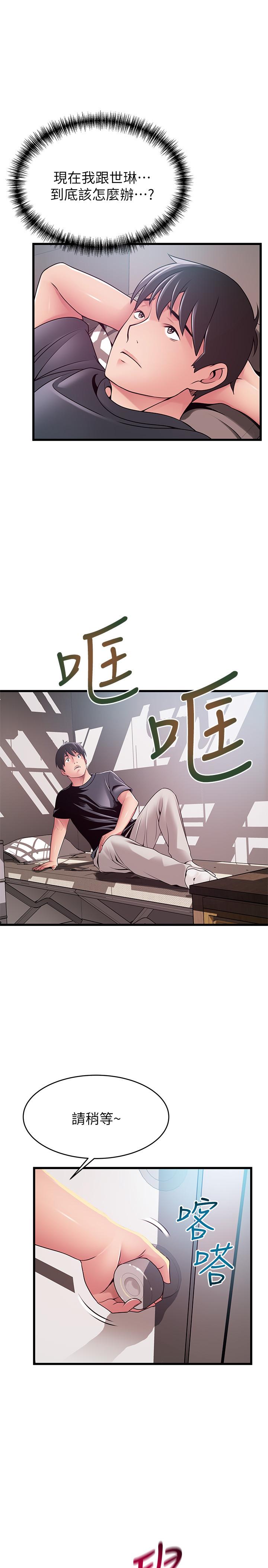 弱點，第94話-一如既往迎接東振的詩恩，第 15 页